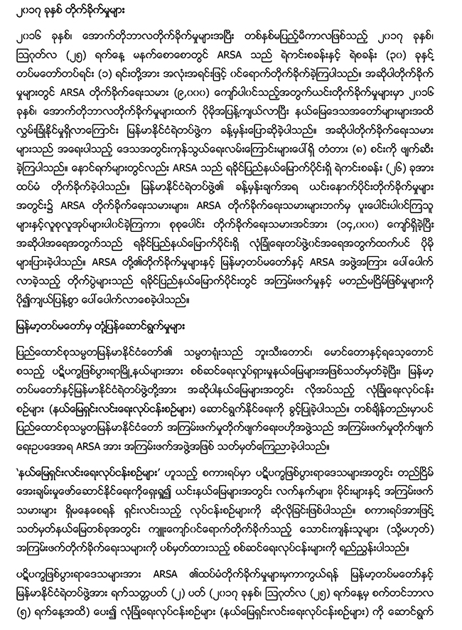 executive-summary-icoe-myan