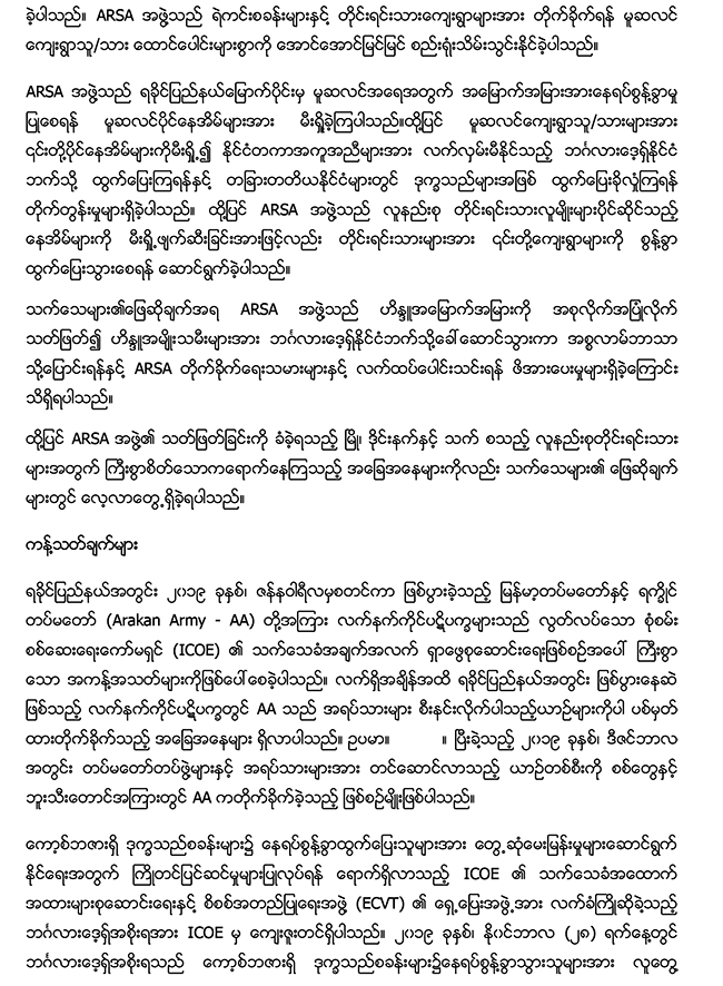 executive-summary-icoe-myan