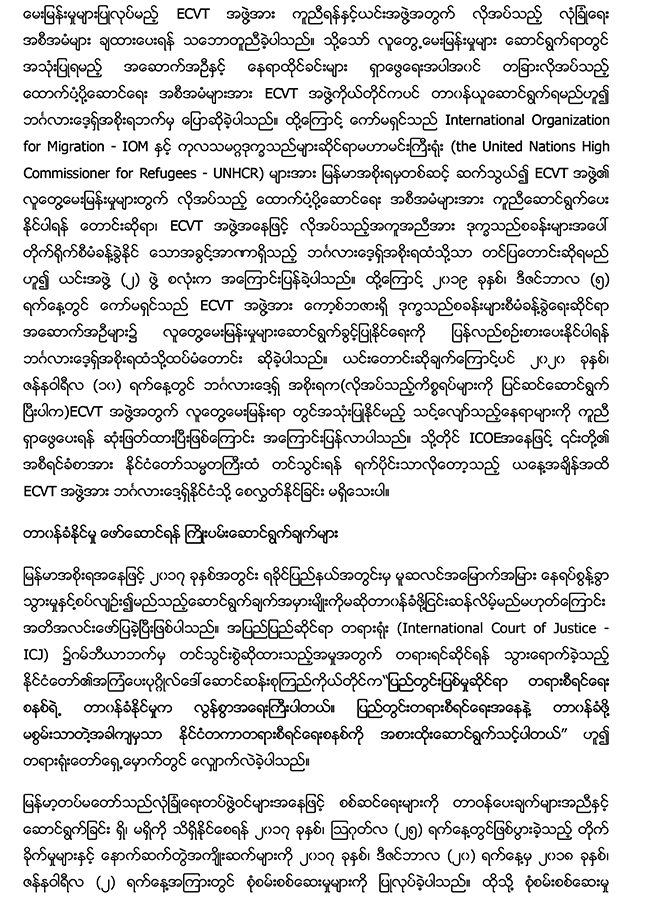 executive-summary-icoe-myan