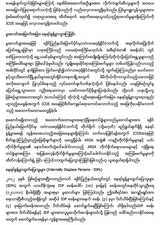 executive-summary-icoe-myan