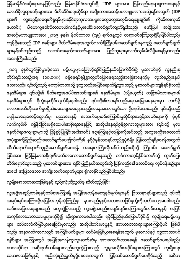 executive-summary-icoe-myan