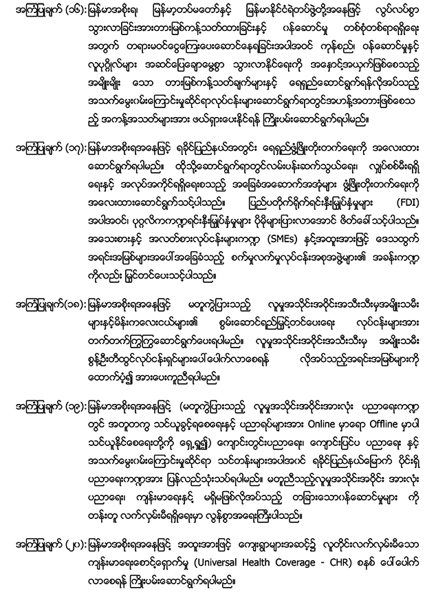 executive-summary-icoe-myan