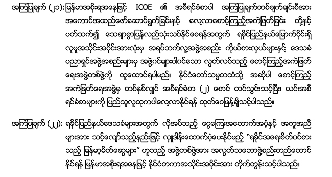executive-summary-icoe-myan
