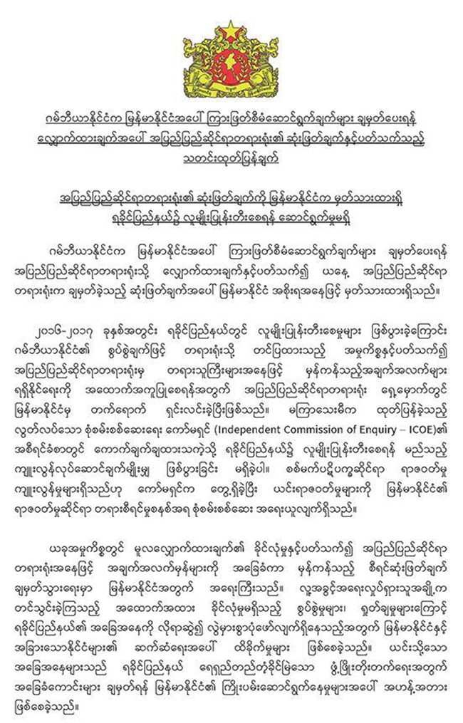 icj-press-myan-23-jan-20