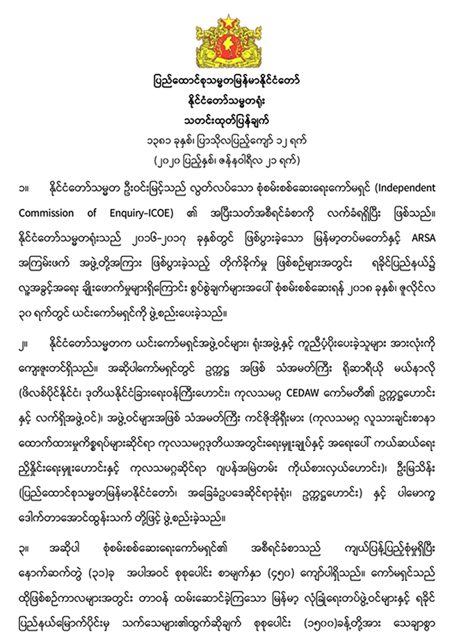 icoe-press-myan