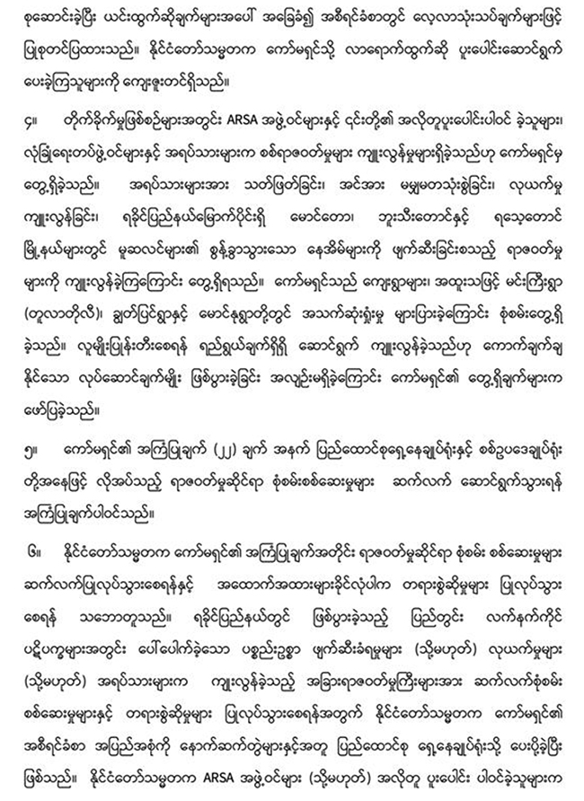 icoe-press-myan