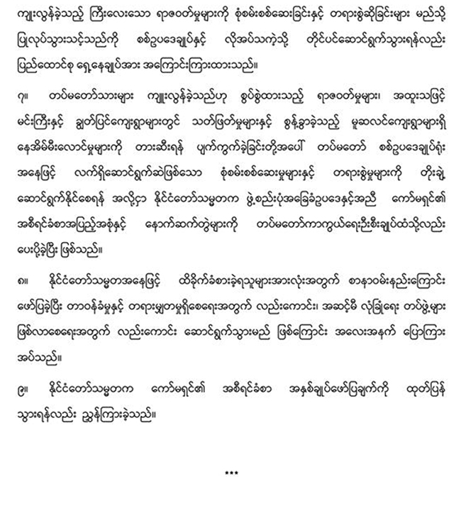 icoe-press-myan